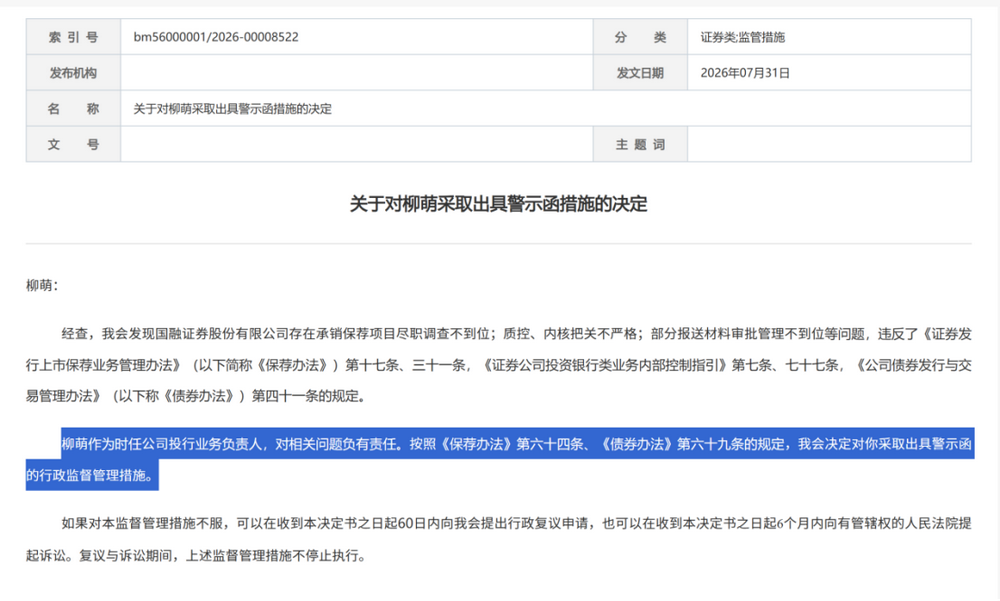 证监会集中披露，7家券商收罚单