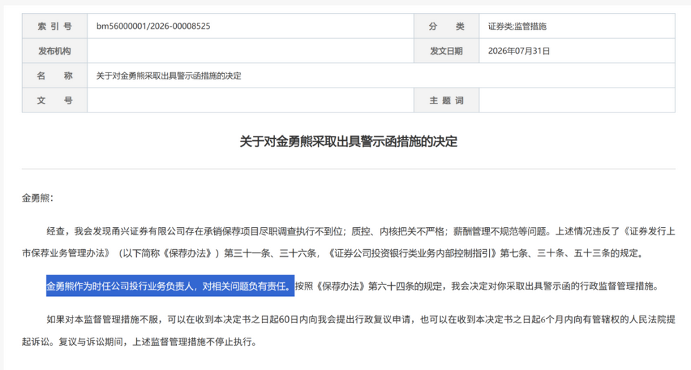 证监会集中披露，7家券商收罚单