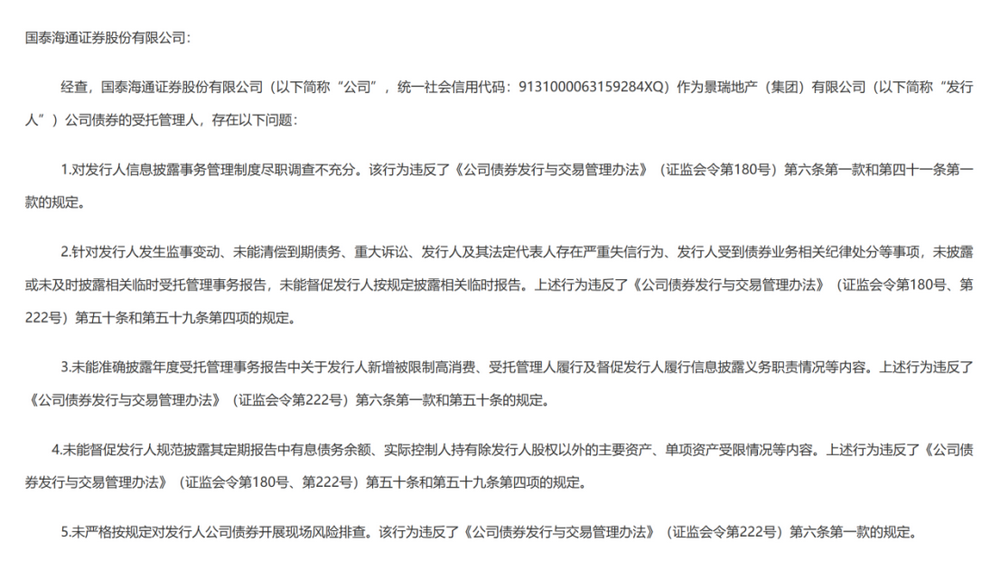 证监会集中披露，7家券商收罚单