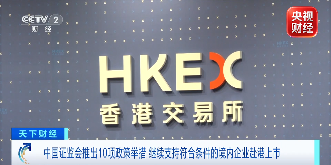 视频|十项政策举措！证监会，重要宣布