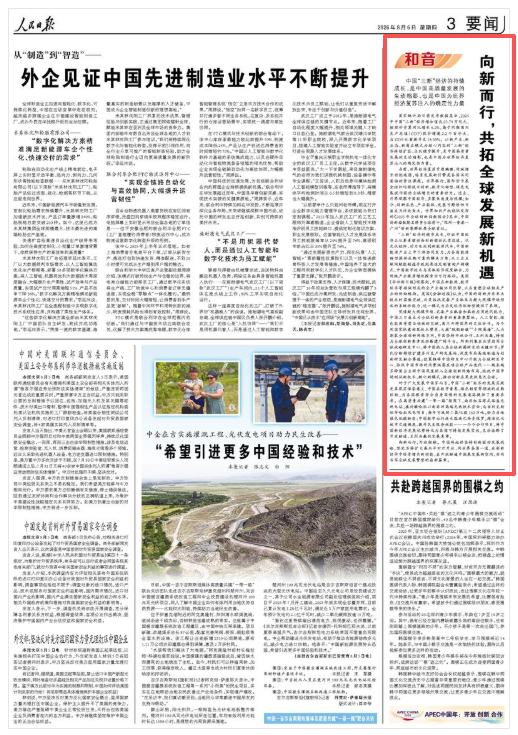人民日报和音：向新而行，共拓全球发展新机遇