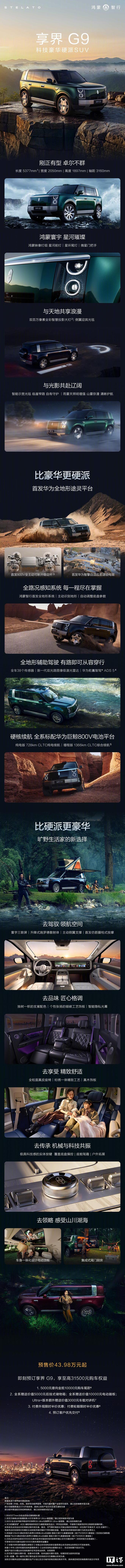 鸿蒙智行享界G9预售24小时小订破1万台	，Ultra占比达90%