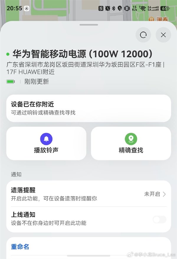 充电宝也能离线查找、播放铃声！李小龙晒华为首款新国标3C移动电源