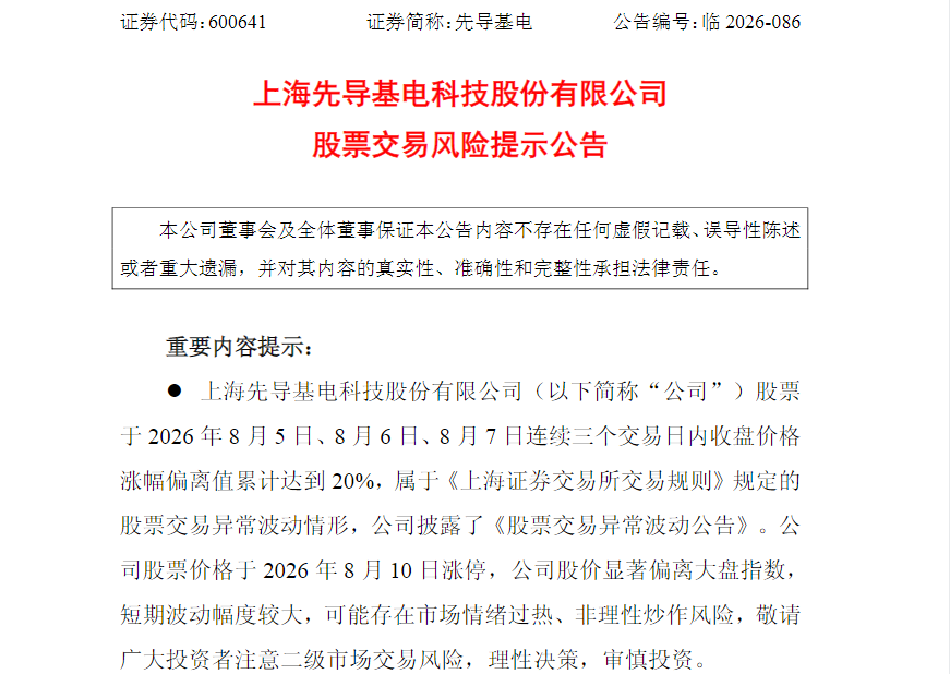 两连板后，600641紧急澄清