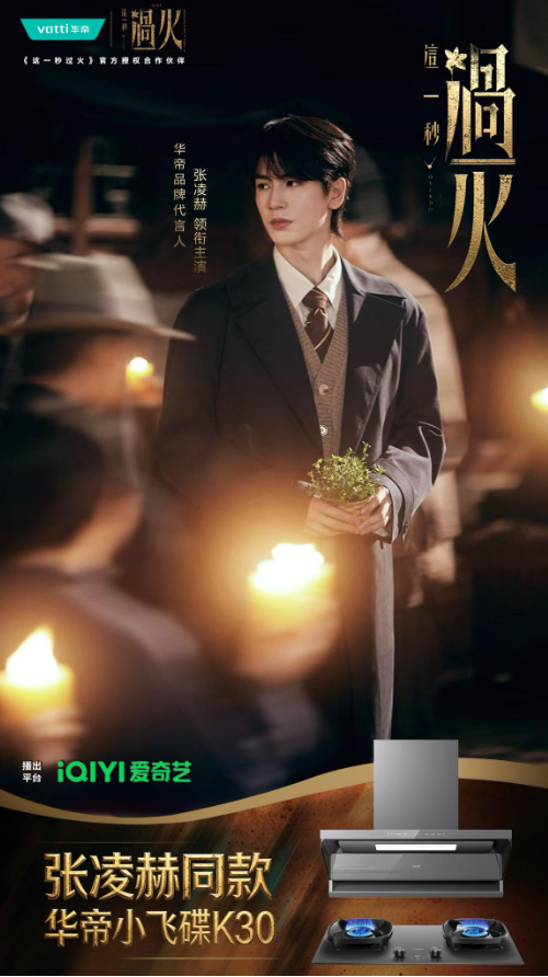 全域控烟再进阶！华帝小飞碟K30即将上市	，破解开放式厨房油烟难题