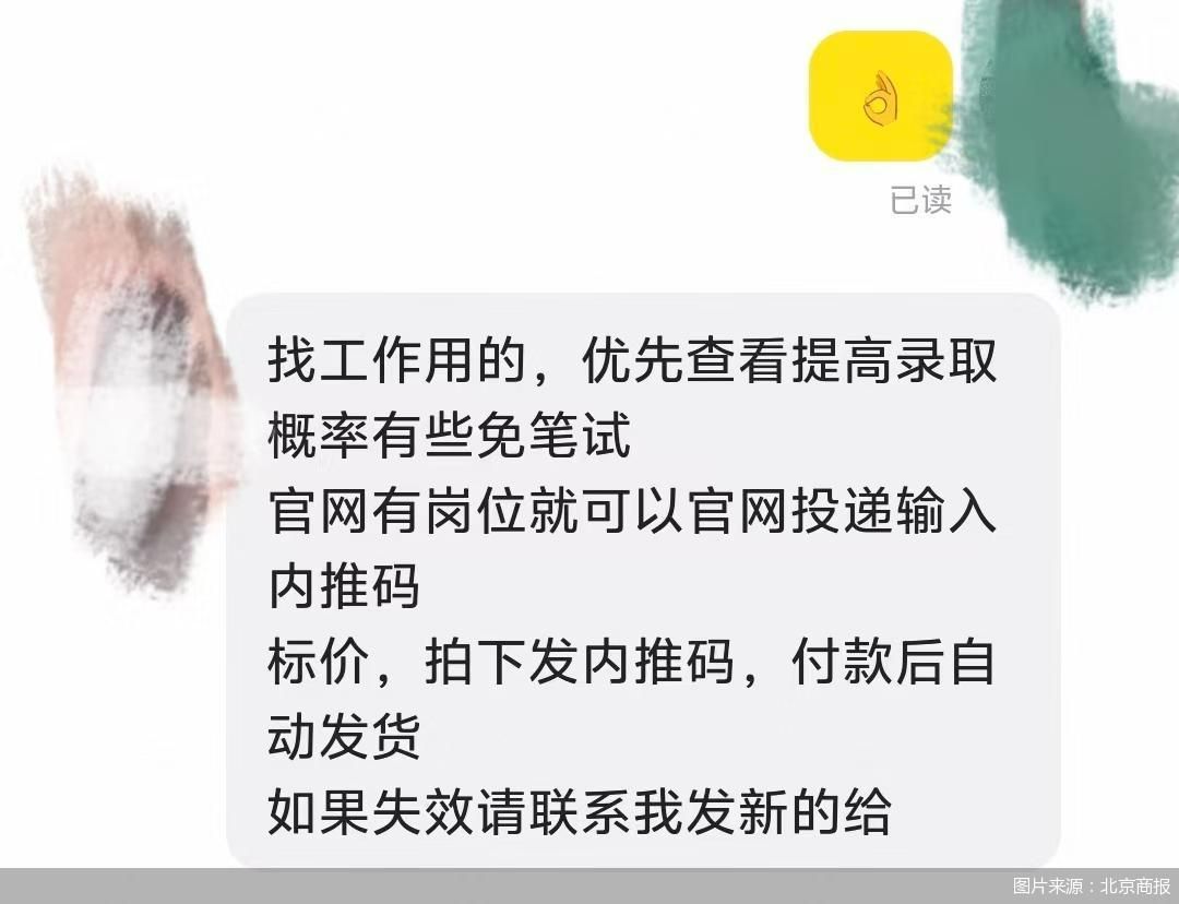 4元买来的“Offer捷径”？高价保过班收割焦虑！银行秋招内推码背后的灰色生意