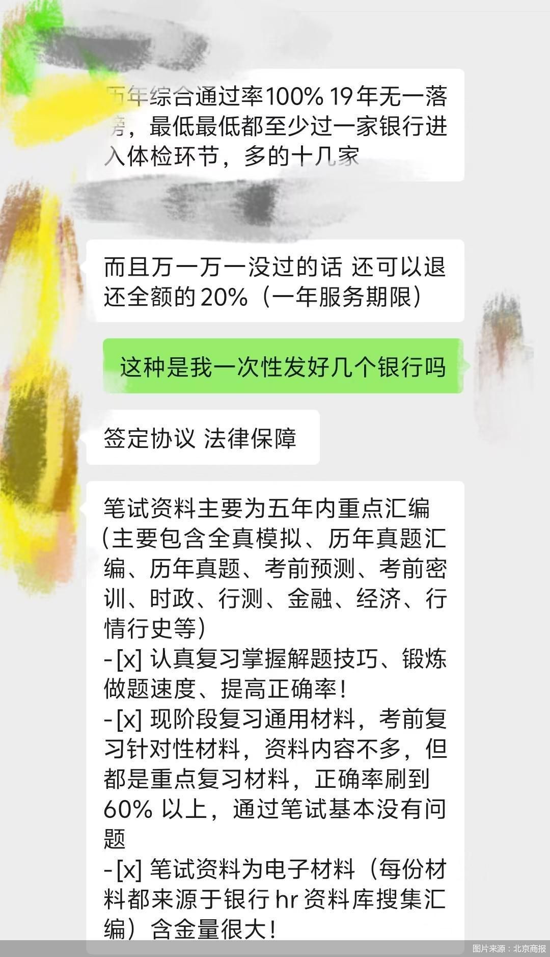4元买来的“Offer捷径”？高价保过班收割焦虑！银行秋招内推码背后的灰色生意