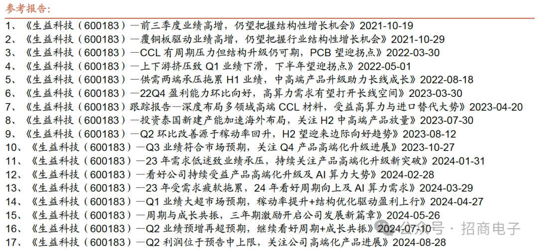 【招商电子】生益科技：26Q2业绩落于区间上限，看好H2 AI CCL加速放量及涨价弹性